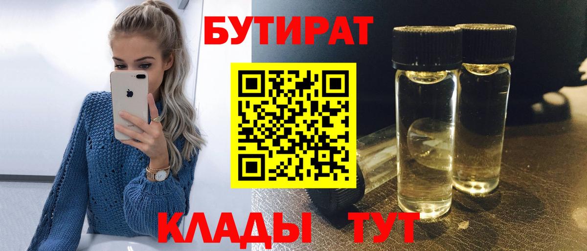 Бутират BDO 33% Тюмень