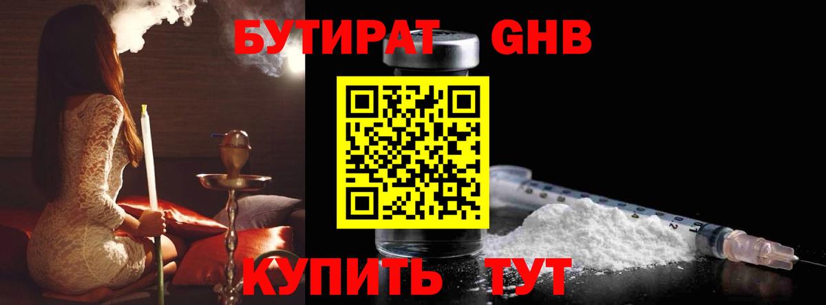 БУТИРАТ  Вход с VPN  Тюмень  БУТИРАТ оксибутират 