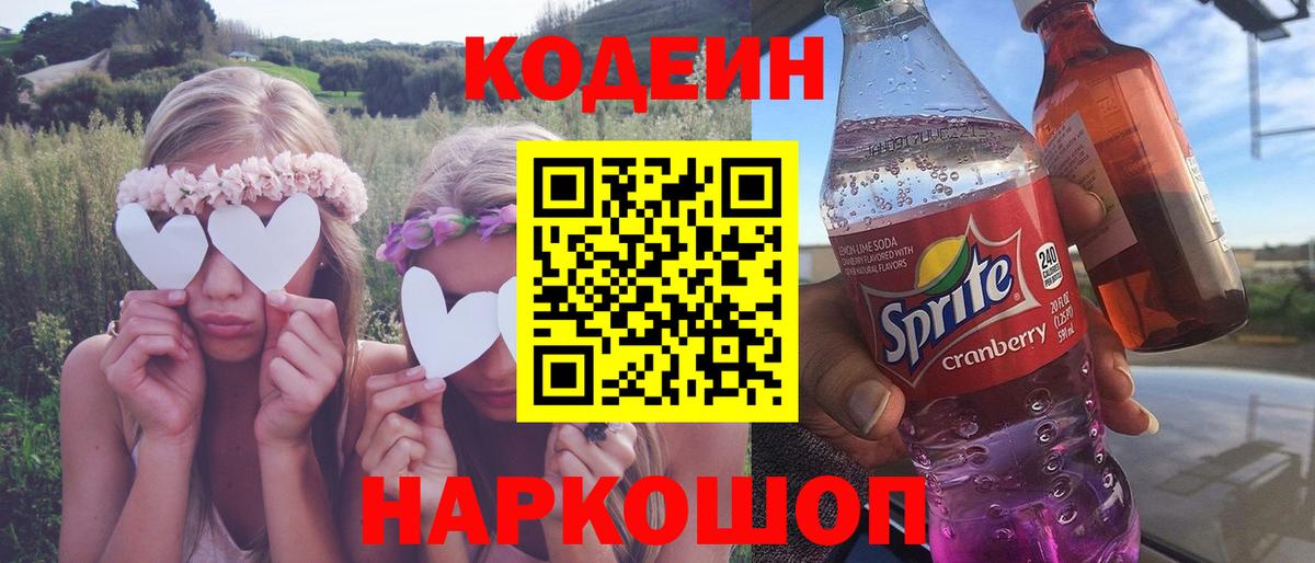 Тюмень  даркнет сайт  Вход с VPN  Кодеиновый сироп Lean Purple Drank  Codein Purple Drank 