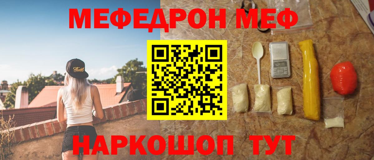 Меф мяу мяу  Тюмень