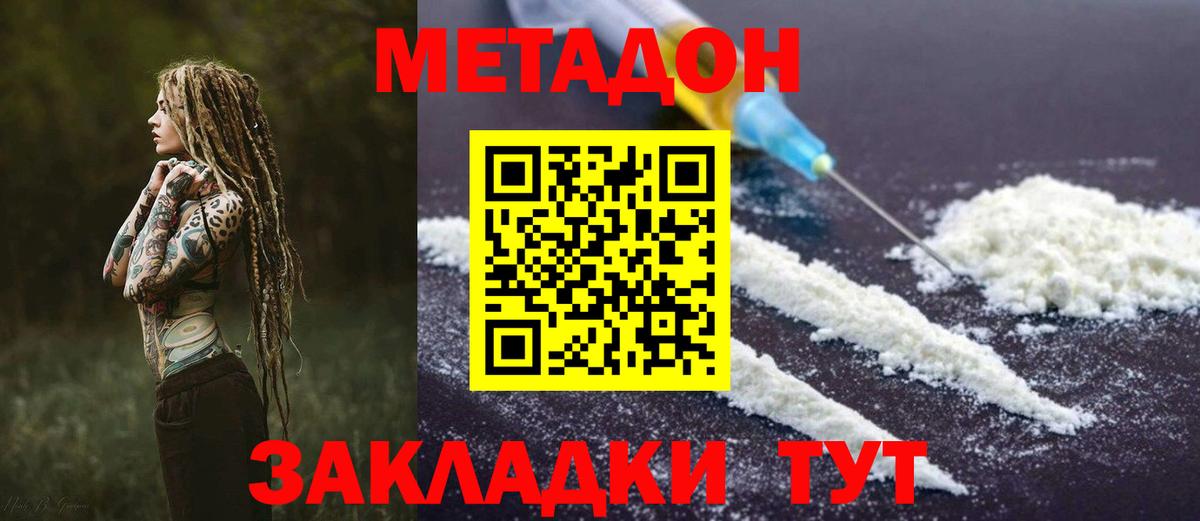 Метадон белоснежный Тюмень
